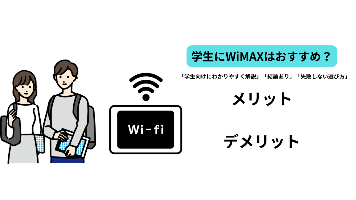 学生向けにわかりやすく解説｜結論あり｜失敗しない選び方