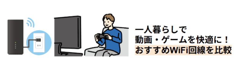 一人暮らしでゲーム