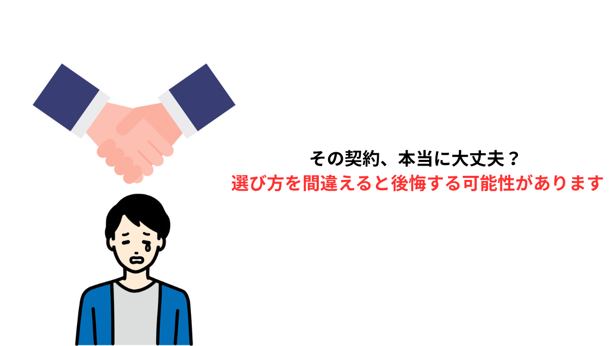 大学生WiFiの契約で後悔するイメージ｜工事不要WiFiの選び方を間違えると失敗する可能性